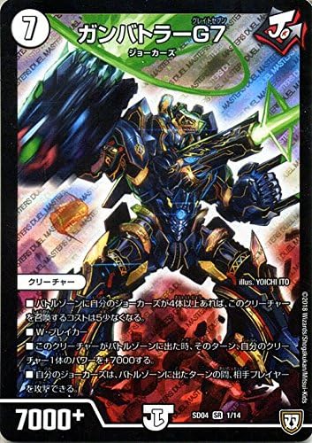 Amazon デュエルマスターズ Dmsd ガンバトラーg7 グレイトセブン スーパーレア ジョーカーズ 弾銃炸裂 スタートデッキ Dmsd04 トレカ 通販