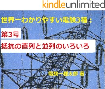 世界一わかりやすい電験3種 19 Book Series Kindle Edition