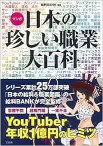 マンガ 日本の珍しい職業大百科 Amazon Com Books