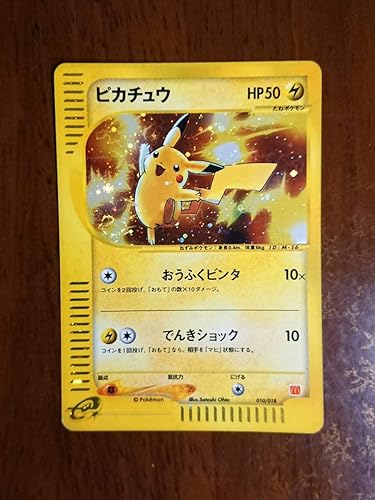 Amazon ポケモンカードゲームピカチュウ レア M 16 ポケモンカードe マクドナルド特典 プロモ トレカ 通販