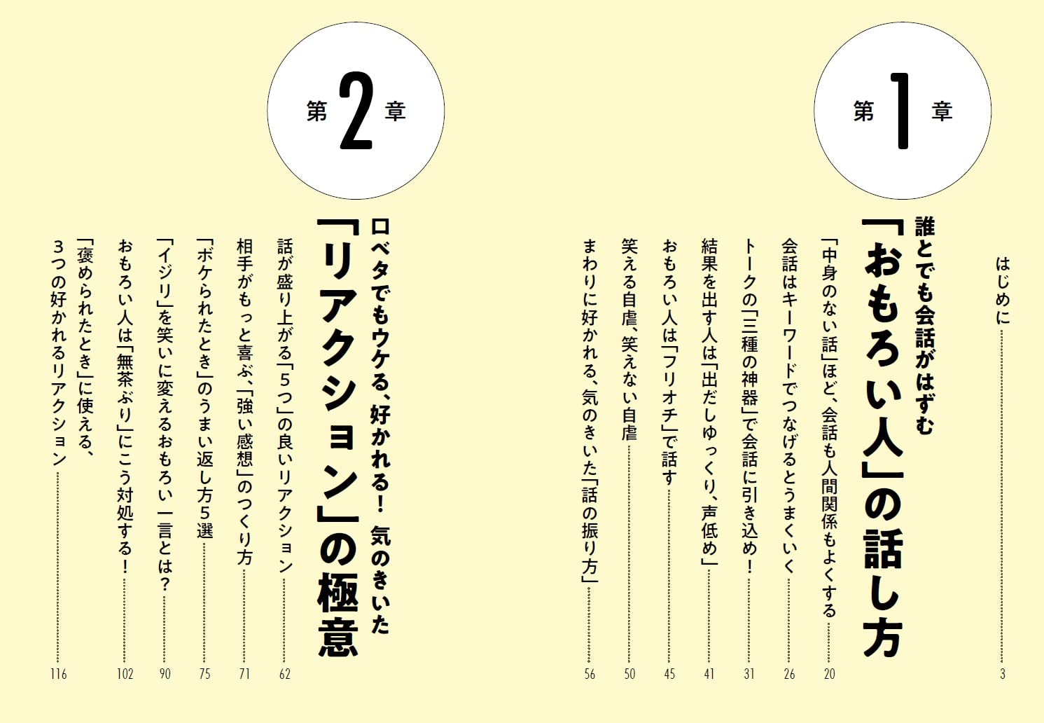 おもろい話し方 芸人だけが知っているウケる会話の法則 芝山 大補 本 通販 Amazon