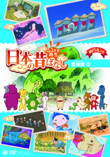 ふるさと再生 日本の昔ばなし 笠地蔵 ほかの買取価格 相場 高価買取なら買取一括比較のウリドキ
