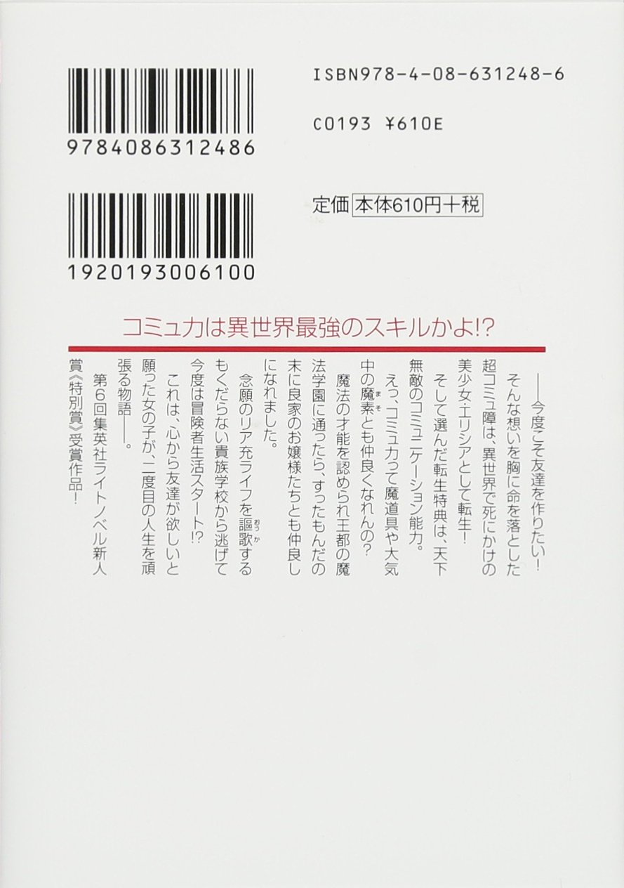 転生特典でコミュ力に全振りしたわたし最強でかわいい ダッシュエックス文庫 神庭 武敏 和武 はざの 本 通販 Amazon