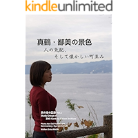 MANAZURU Rustic beautiful place: Traces of a people nostalgic townscape (tabinomononokiroku) (Japanese Edition) book cover