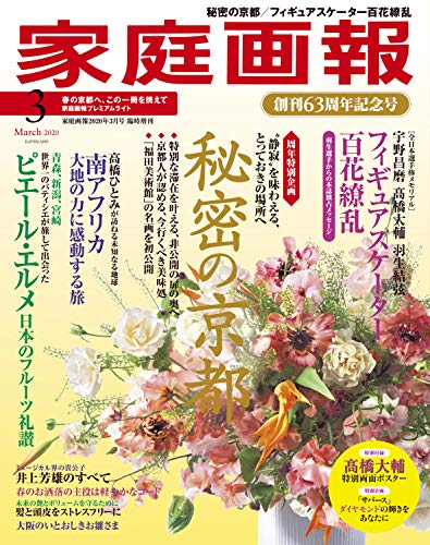 家庭画報 2020年3月号 画像 C