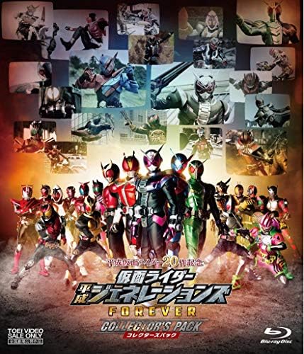 Amazon Co Jp 平成仮面ライダー作記念 仮面ライダー平成ジェネレーションズforever コレクターズパック Blu Ray Dvd ブルーレイ 奥野壮 犬飼貴丈 押田岳 大幡しえり 渡邊圭祐 山口恭平