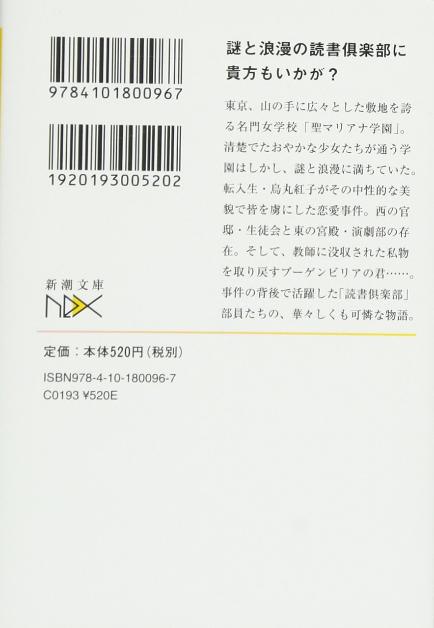 青年のための読書クラブ 新潮文庫ｎｅｘ 一樹 桜庭 本 通販 Amazon