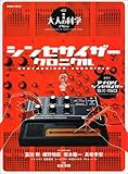 SX-150 Analog Synthesizer Kit