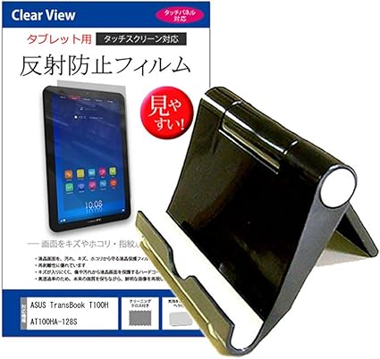 Amazon Co Jp メディアカバーマーケット Asus Asus Transbook T100ha T100ha 128s 10 1インチ 1280x800 機種用 ポータブルスタンド と 反射防止液晶保護フィルム のセット 角度調整自在 折り畳み式 家電 カメラ