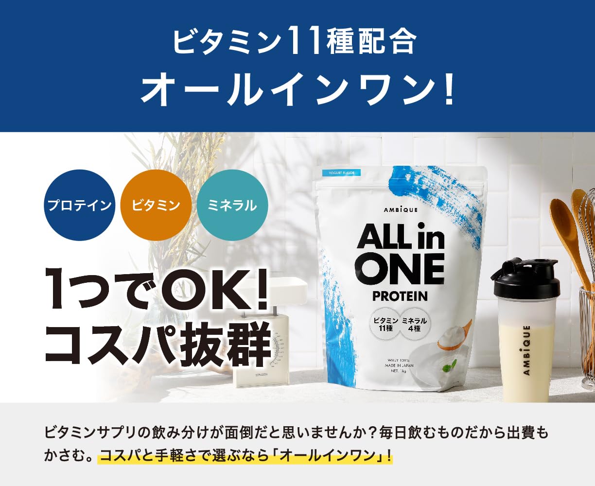 Ambique All-in-One Protein, Whey, Yogurt Flavor, 11 Vitamins Blended, 4 Types of Minerals, 2.2 lbs (1 kg) (Yogurt, 2.2 lbs (1 kg) x 1 Piece)