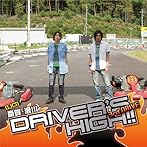 斎賀・浪川のDriver’s High！！ DJCD 3rd. DRIVE/斎賀みつき/浪川大輔