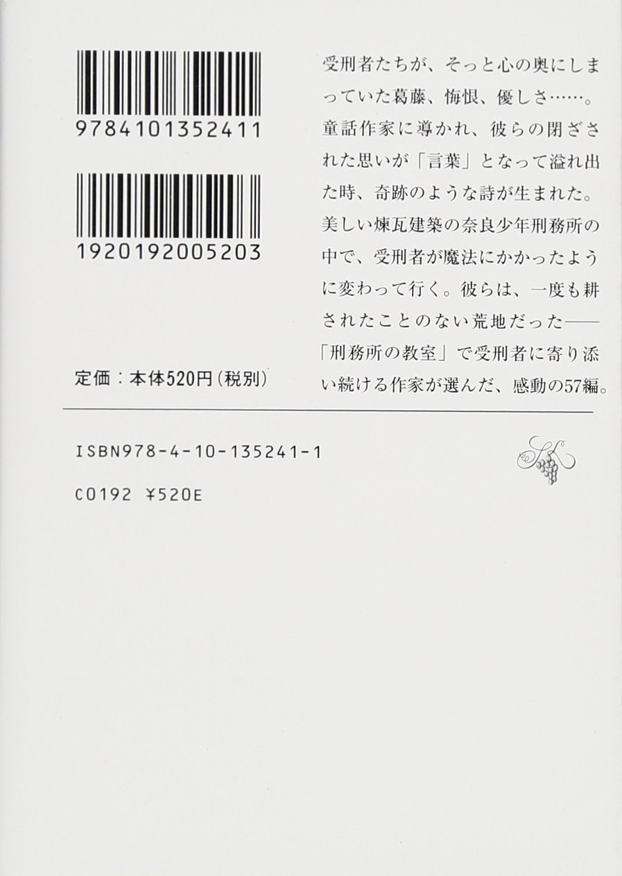 空が青いから白をえらんだのです 奈良少年刑務所詩集 新潮文庫 寮 美千子 本 通販 Amazon