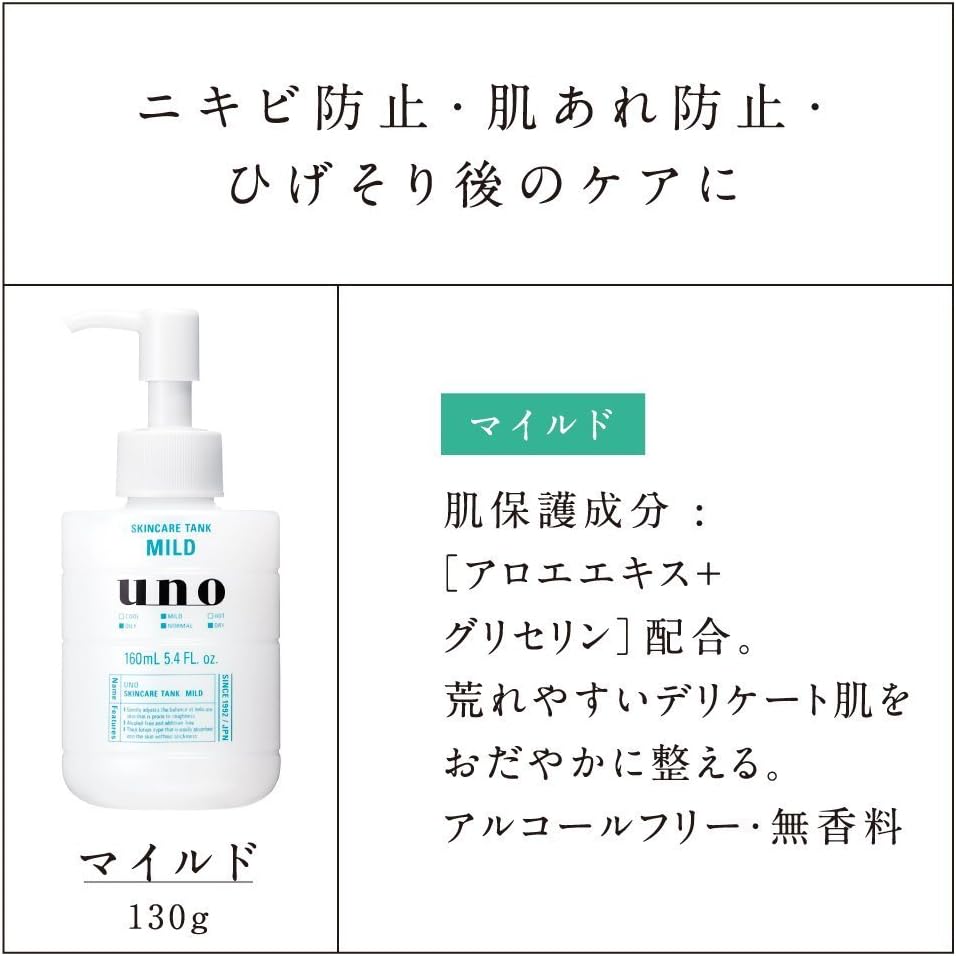 Amazon ウーノ スキンケアタンク マイルド メンズフェースケア 160ml 医薬部外品 Uno ウーノ ビューティー 通販