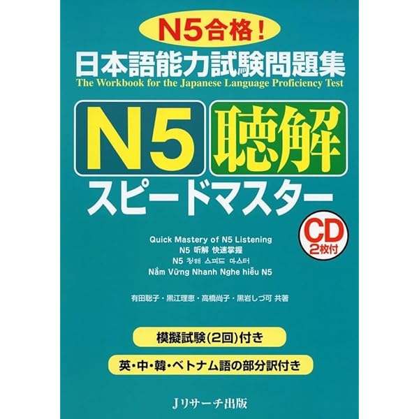 テスト Amazon.com: Quick Mastery of Jlpt N5 Reading: The Workbook for the