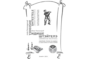 Yiddishe shteitele: Yiddish songbook with scores and lyrics