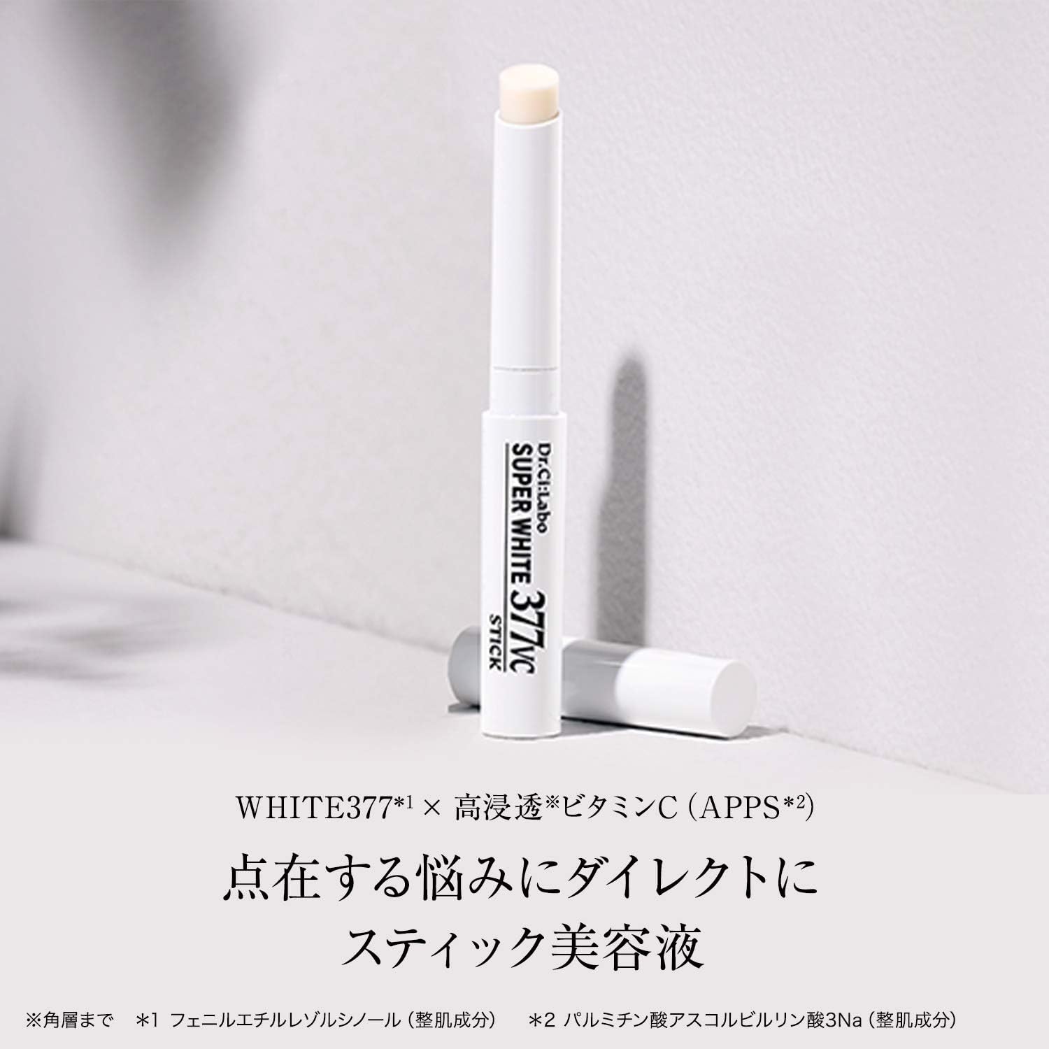 Amazon ドクターシーラボ スーパーホワイト377vcスティック 特別セット White377配合美容液 透明肌 美容液 くすみ ポイント集中ケア 高浸透ビタミンc Apps 配合 ドクターシーラボ 美容液 通販