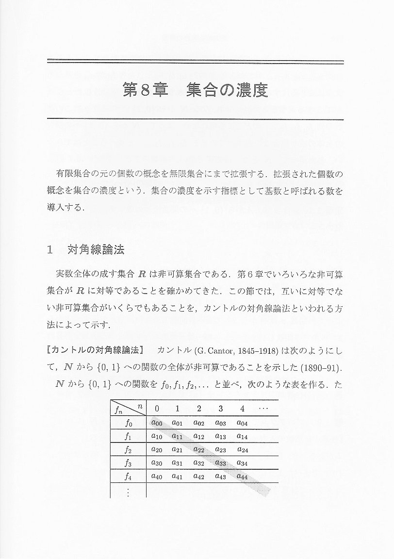 集合論 入門 無限への誘い 上江洲 忠弘 本 通販 Amazon