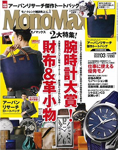 Mono Max 2018年3月号 画像 A