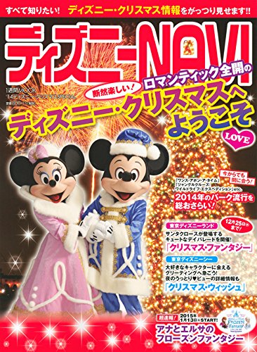 ディズニー Navi 14ディズニー クリスマスspecial 1週間mook アミューズメント出版部 本 通販 Amazon