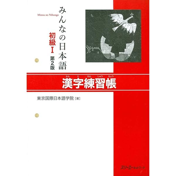 MINNA NO NIHONGO DEB. 1 - CAHIER D'EXERCICES (2E ED