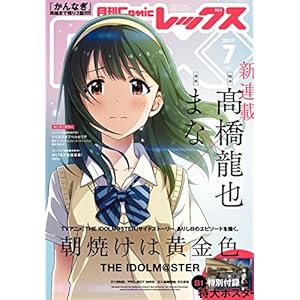 Comic REX (コミック レックス） 2017年7月号[雑誌] Kindle版