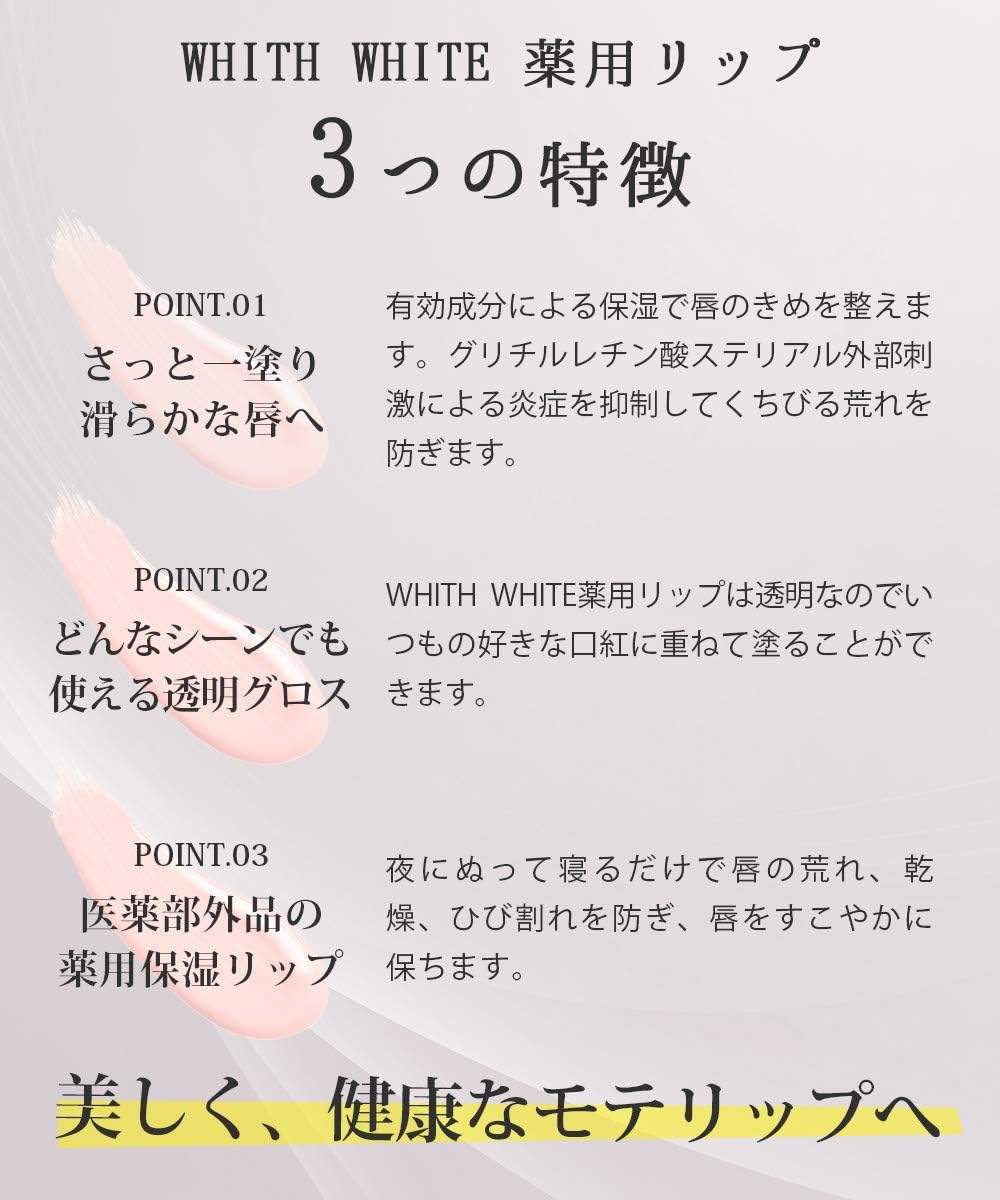 Amazon 医薬部外品 薬用 リップ グロス ナイトケア 用 リップクリーム の代わりに フィス ホワイト 口紅 の 上から塗れる 透明 リップグロス コスメ 好きなあなたの 唇 のための 保湿 美容液 夜の乾燥から唇を クリア に コート