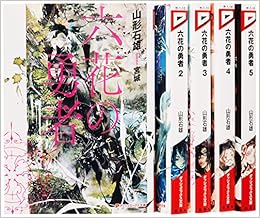 六花の勇者 文庫 1 5巻セット ダッシュエックス文庫 Amazon Com Books