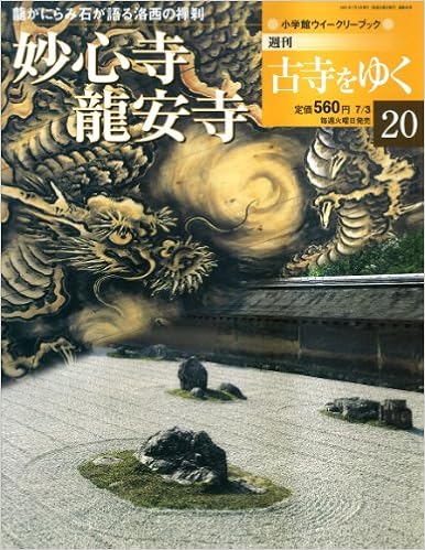 週刊古寺をゆく 【週刊シリーズ】 : shokkouのブログ