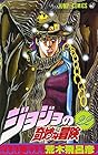 ジョジョの奇妙な冒険 第22巻