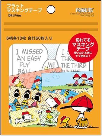 Amazon デルフィーノ Peanuts スヌーピー フラットマスキングテープ スヌーピー 野球 P ペンケース 文房具 オフィス用品