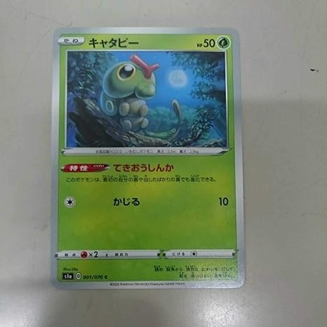ポケモン キャタピー ポケモンカード カード ポケカ ホビー 通販 Amazon Co Jp