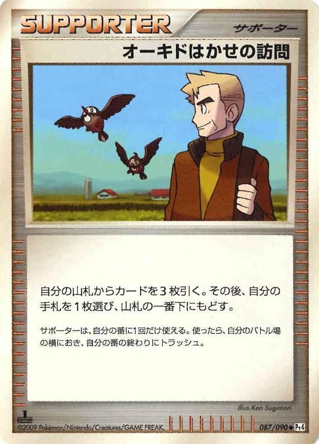 Amazon シングルカード オーキドはかせの訪問 087 090 Pt4 ポケモンカードゲーム トレカ 通販