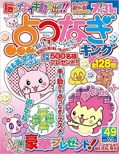 点つなぎキングvol 49 本 通販 Amazon