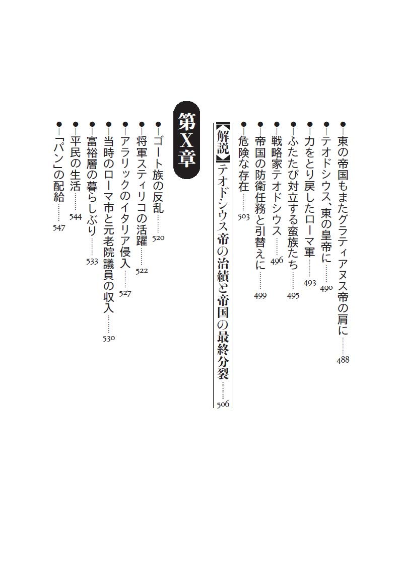 新訳 ローマ帝国衰亡史 Php文庫 9784569900636 Amazon Com Books