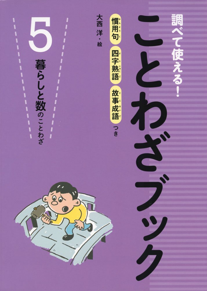 売れ筋 送料無料 本 調べて使える ことわざブック ５巻セット 新品 本 絵本 児童書 学習 学習その他 春の最新作 送料無料 Ignitegospelchoir Org