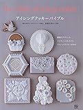 アイシングクッキーバイブル