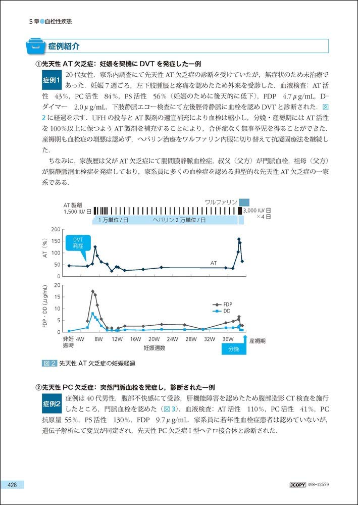臨床に直結する血栓止血学 朝倉 英策 朝倉 英策 本 通販 Amazon