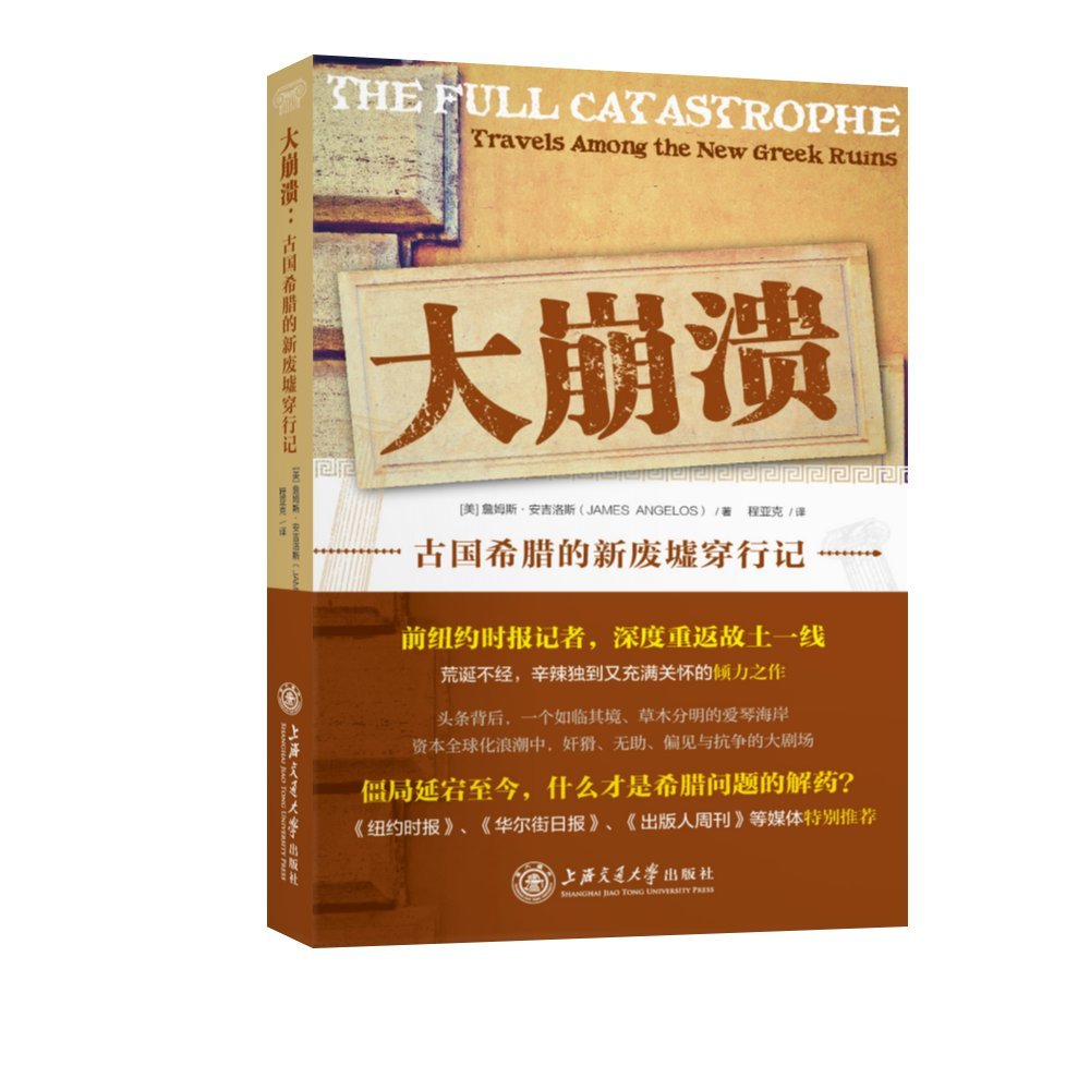 大崩溃 美 詹姆斯 安吉洛斯 James Angelos Amazon Com Books