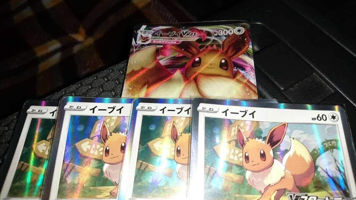 ポケモンカード イーブイvmax イーブイ プロモ 5枚セット ホビー 通販 Amazon Co Jp