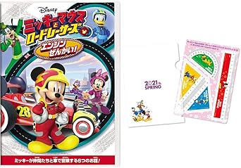 Amazon Co Jp メーカー特典付き ミッキーマウスとロードレーサーズ エンジンぜんかい Dvd 特典 オリジナル ステーショナリーセット ディズニー スプリング キャンペーン 21 付き Dvd ブルーレイ