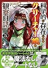 科学的に存在しうるクリーチャー娘の観察日誌 第5巻