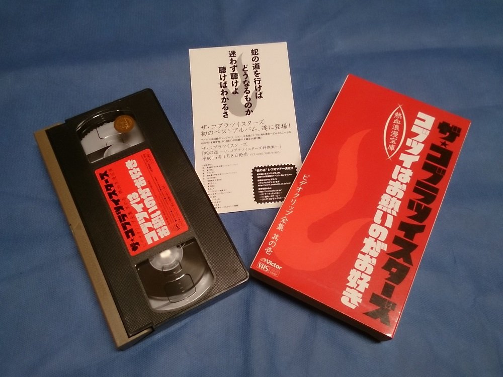 Cobutsuiha Oatsuinogaosuki [Alemania] [VHS]: Amazon.es: The Cobra Twisters: Cine y Series TV