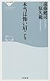 本当は怖い肩こり（祥伝社新書）