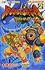 ビーストサーガ 第2巻