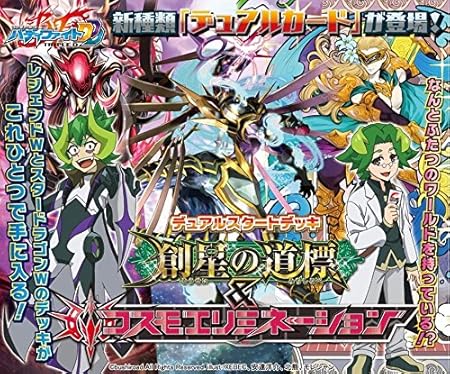 Amazon フューチャーカード バディファイト Ddd トリプルディー Bf D Ss02 スペシャルシリーズ第2弾 デュアルスタートデッキ 創星の道標 コスモエリミネーション トレカ 通販 Amazon フューチャーカード バディファイト Ddd トリプルディー Bf D Ss02 スペシャルシリーズ第2弾 デュアルスタートデッキ 創星の道標 コスモエリミネーション トレカ 通販