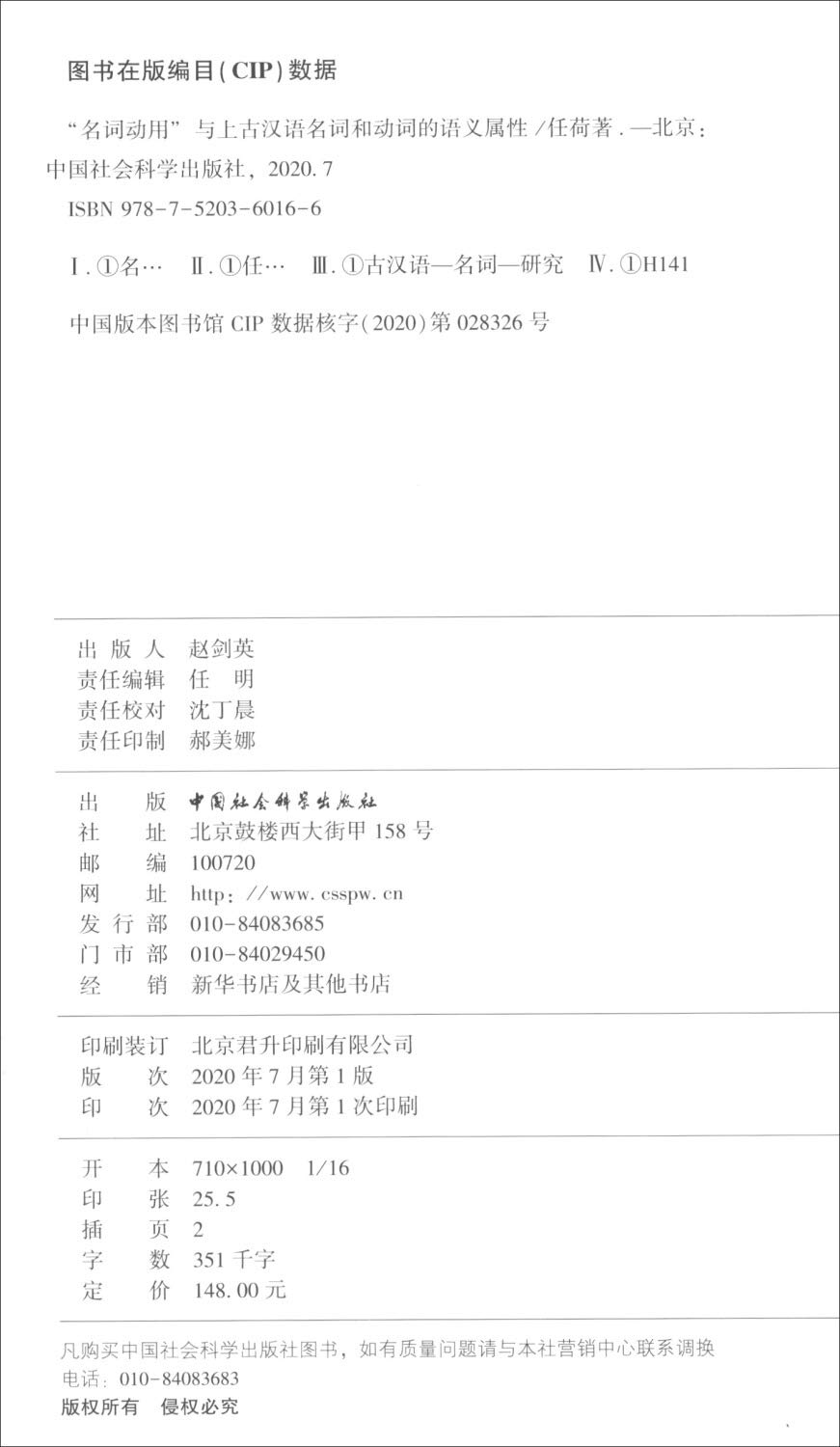 名词动用与上古汉语名词和动词的语义属性 任荷 Ren He Amazon Com Books