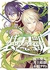 装刀凱-ソードガイ- ヱヴォルヴ 第3巻