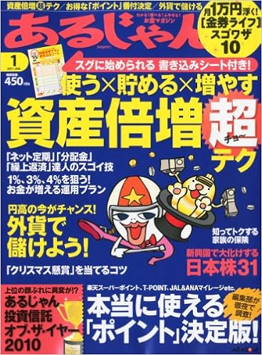 あるじゃん 11年 01月号 雑誌 本 通販 Amazon