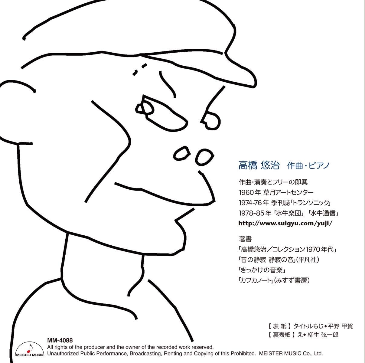 高橋悠治ピアノ リサイタル とりどりの幻想 白日夢 夜の想い 記憶と再会 Amazon Co Jp