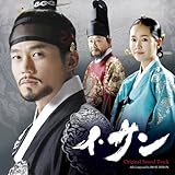 [CD]「イ・サン」オリジナル・サウンドトラック